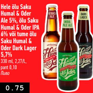 Allahindlus - Hele õlu Saku Humal & Oder Ale 5%, õlu Saku Humal & Oder IPA 6% või tume õlu Saku Humal & Oder Dark Lager 5,7%