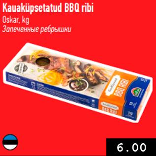 Allahindlus - Kauaküpsetatud BBQ ribi