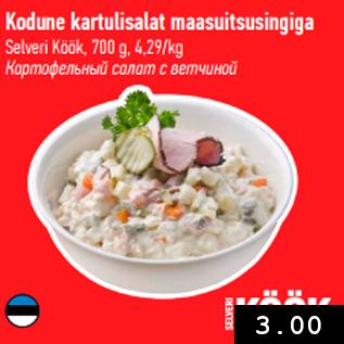 Allahindlus - Kodune kartulisalat maasuitsusingiga