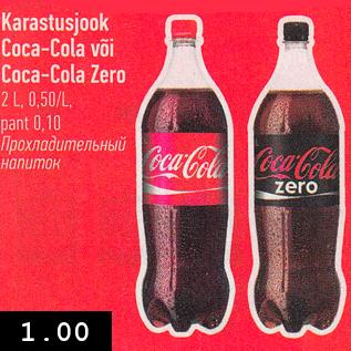 Allahindlus - Karastusjook Coca-Cola või Coca-Cola Zero