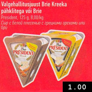 Allahindlus - Valgehallitusjuust Brie Kreeka pähklitega või Brie