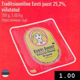 Allahindlus - Traditsiooniline Eesti juust 25,2%, viilutatud