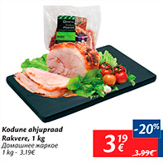 Allahindlus - Kodune ahjupraad Rakvere, 1 kg