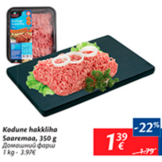 Allahindlus - Kodune hakkliha Saaremaa, 350 g