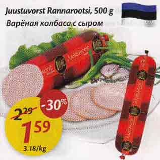 Allahindlus - Juustuvorst Rannarootsi, 500 g