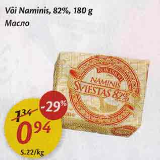 Allahindlus - Või Naminis, 82%, 180 g