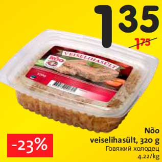 Allahindlus - Nõo veiselihasült, 320 g