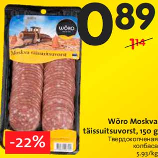 Allahindlus - Wõro Moskva täissuitsuvorst, 150 g