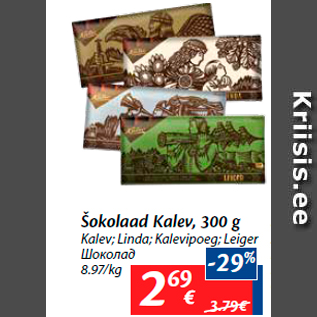 Allahindlus - Šokolaad Kalev, 300 g