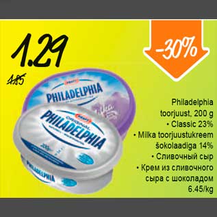 Allahindlus - Philadelphia toorjuust, 200 g • Classic 23% • Milka toorjuustukreem šokolaadiga 14%