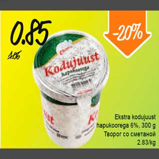 Allahindlus - Ekstra kodujuust hapukoorega 6%, 300 g