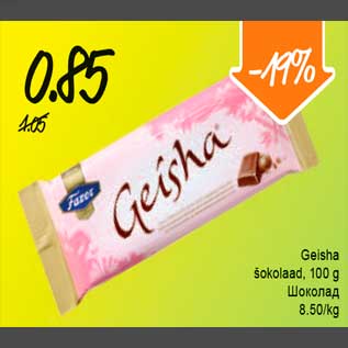 Allahindlus - Geisha šokolaad, 100 g