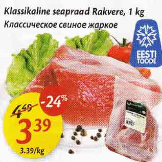 Allahindlus - Klassikaline seapraad Rakvere, 1 kg