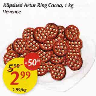 Allahindlus - Küpsised Artur Ring Cocoa, 1 kg