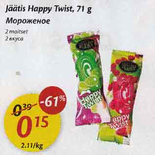 Allahindlus - Jäätis Happy Twist, 71 g