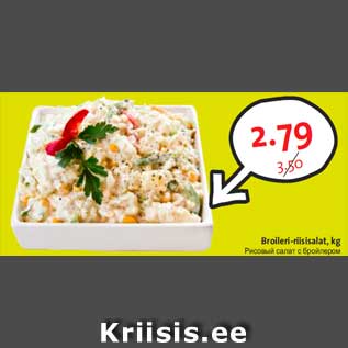 Allahindlus - Broileri-riisisalat, kg