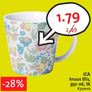 Allahindlus - ICA kruus Elis, 350 ml, tk