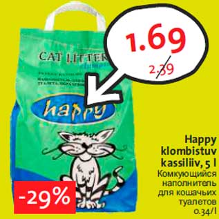 Allahindlus - Happy klombistuv kassiliiv, 5 l