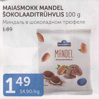 Allahindlus - MAIASMOKK MANDEL ŠOKOLAADITRÜHVLIS 100 g