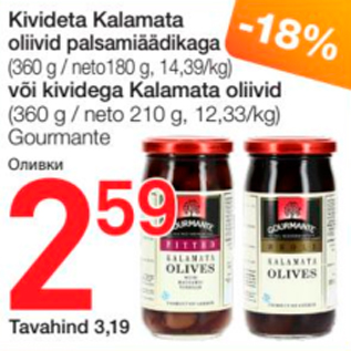 Allahindlus - Kivideta Kalamata oliivid palsamiäädikaga (360 g/ neto 180 g) või kividega Kalamata oliivid (360 g / neto 210 g)