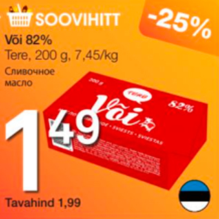 Allahindlus - Või 82%