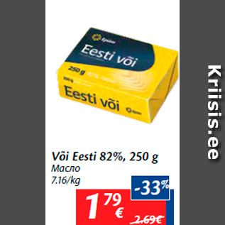 Allahindlus - Või Eesti 82%, 250 g