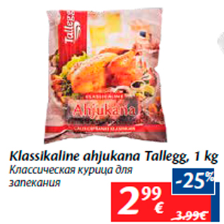 Allahindlus - Klassikaline ahjukana Tallegg, 1 kg