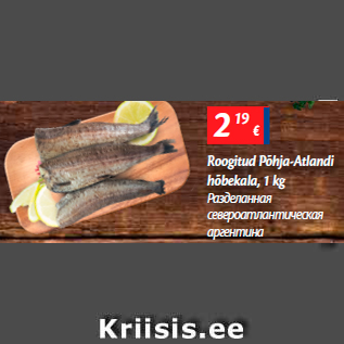 Allahindlus - Roogitud Põhja-Atlandi hõbekala, 1 kg