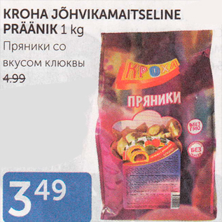 Allahindlus - KROHA JÕHVIKAMAITSELINE PRÄÄNIK 1 KG