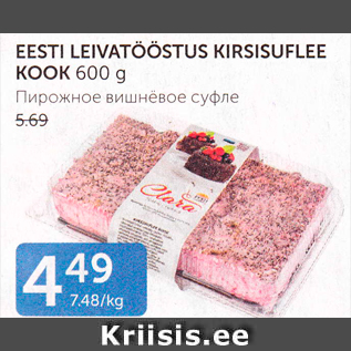 Allahindlus - EESTI LEIVATÖÖSTUS KIRSISUFLEE KOOK 600 G