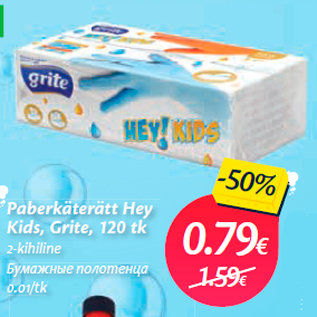 Allahindlus - Paberkäterätt Hey Kids, Grite, 120 tk 2-kihiline