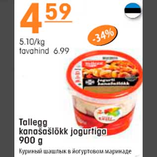 Allahindlus - Tallegg kanašašlõkk jogurtiga 900g