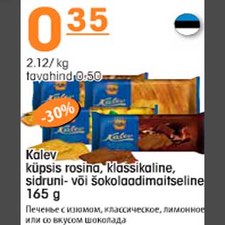 Allahindlus - Kalev küpsis rosina, klassikaline, sidruni- või šokolaadimaitseline 165g