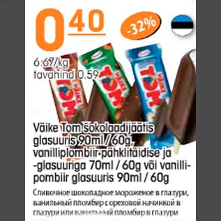 Allahindlus - Väike Tom šokolaadijäätis glasuuris 90ml/60g,vanilliplombiir-pähklitäidise ja -glisuuriga 70ml/60g või vanilliplombiir glasuuris 90ml/60g