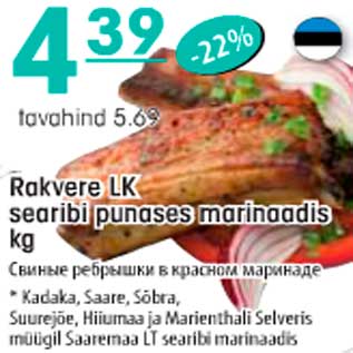 Allahindlus - Rakvere LK searibi punases marinaadis kg