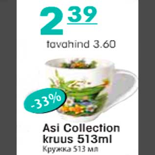 Allahindlus - Asi Collection kruus 513ml