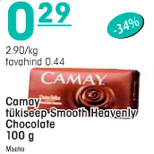 Allahindlus - Camay tükiseep Smooth Heavenly Chocolate 100g