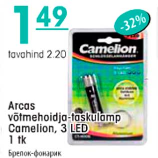 Allahindlus - Arcas võtmehoidja-taskulamp Camelion, 3 LED 1tk