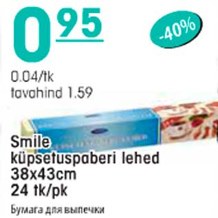 Allahindlus - Smile küpsetuspaberi lehed 38x43cm 24tk/pk