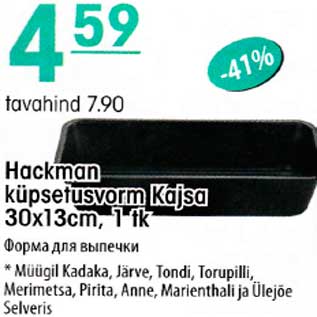 Allahindlus - Hackman küpsetusvorm Kajsa 30x13cm, 1tk