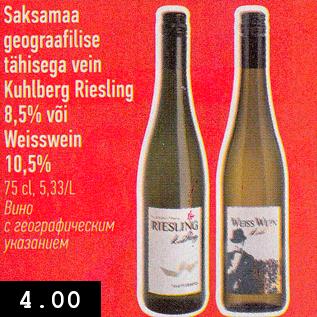 Allahindlus - Saksamaa geograafilise tähisega vein Kuhlberg Riesling 8,5% või Weisswein 10,5%, 75 cl