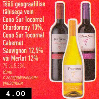 Allahindlus - Tšilli geograafilise tähisega vein Cono Sur Tocornal Chardonnay 13%, Cono Sur Tocornal Cabernet Sauvignon 12,5%, või Merlot 12%, 75 cl