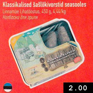 Allahindlus - Klassikaline šašlõkivorstid seasooles