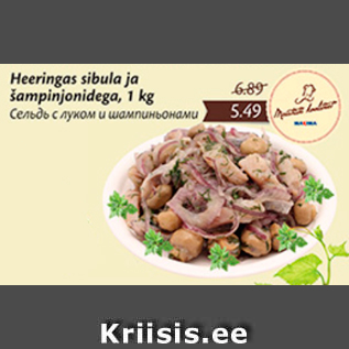 Allahindlus - Heeringas sibula ja šampinjonidega, 1 kg