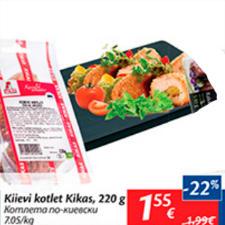 Allahindlus - Kiievi kotlet Kikas, 220 g