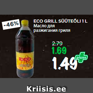 Allahindlus - ECO GRILL SÜÜTEÕLI 1 L