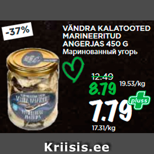 Allahindlus - VÄNDRA KALATOOTED MARINEERITUD ANGERJAS 450 G