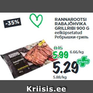 Allahindlus - RANNAROOTSI RABAJÕHVIKA GRILLRIBI 900 G