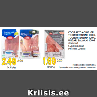 Allahindlus - COOP ALTO ADIGE IGP TOORSUITSUSINK 100 G, TOORSUITSUSINK 100 G, UNGARI SALAAMI 100 G