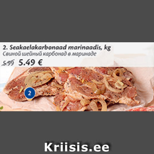 Allahindlus - Seakaelakarbonaad marinaadis, kg